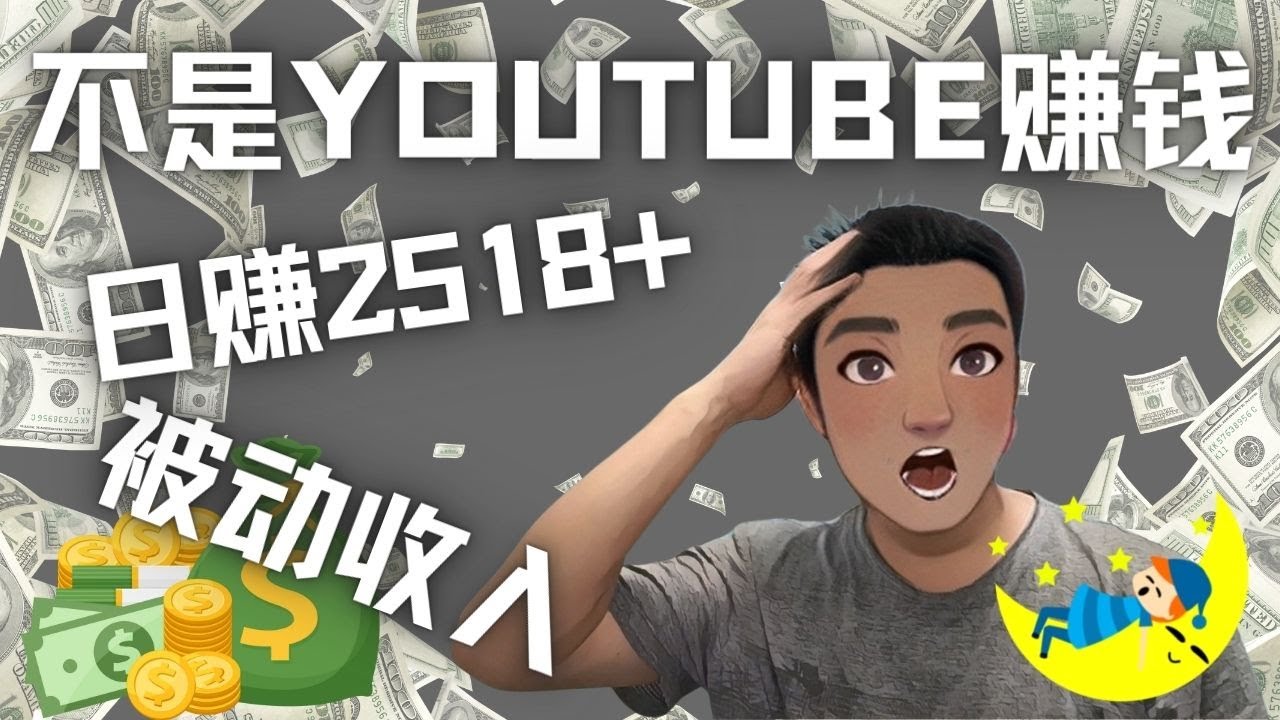 看视频也能被动收入，千次观看赚22美元-日赚2518+（不是YOUTUBE赚钱）-微众资源
