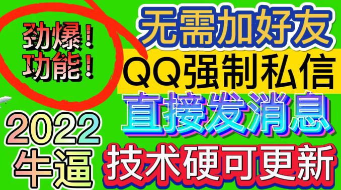 QQ强制聊天脚本，支持筛选/发送文字功能，不支持多开【协议版】-微众资源