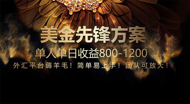 免费技术！小众赛道！一年布局抵三年努力，每日800+-微众资源