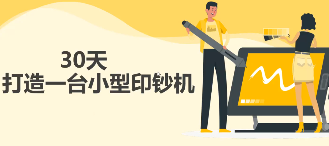 30天打造一台小型印钞机：躺赚30万的项目完整复盘（视频教程）-微众资源