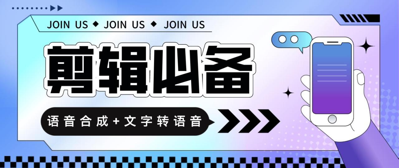 语音合成+文字转语音支持多种人声选择，在线生成一键导出【永久版脚本】-微众资源