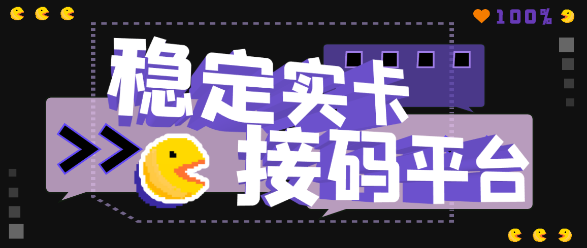 【斗音接码】稳定实卡的接码平台，不懂勿拍（电脑版+安卓版）-微众资源