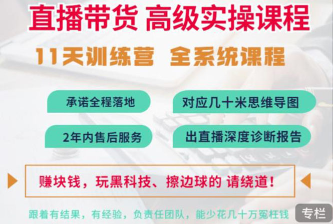 抖音直播带货全系统高级实操课程：3秒留人 获客 百万主播培养方法-微众资源