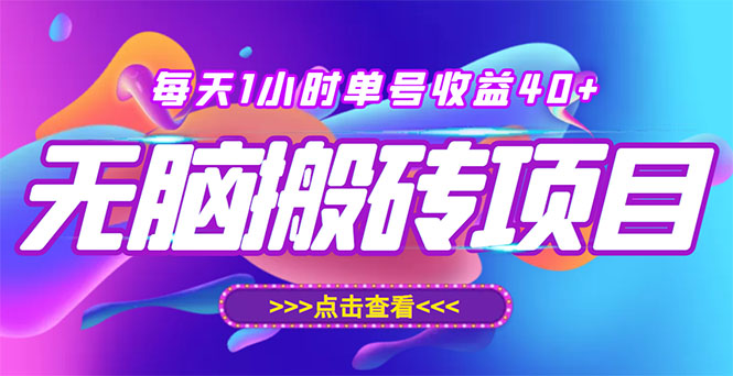 最新快看点无脑搬运玩法，每天一小时单号收益40+，批量操作日入200-1000+-微众资源