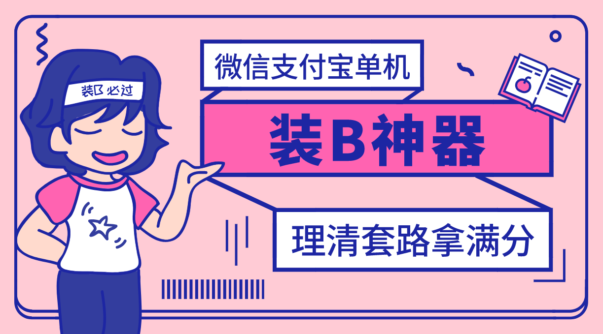 【营销必备】微信支付宝单机装B神器，修改任意金额，任意界面文字数据-微众资源