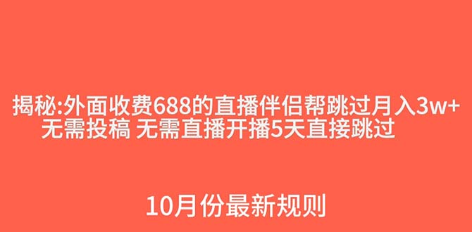 外面收费688的抖音直播伴侣新规则跳过投稿或开播指标-微众资源
