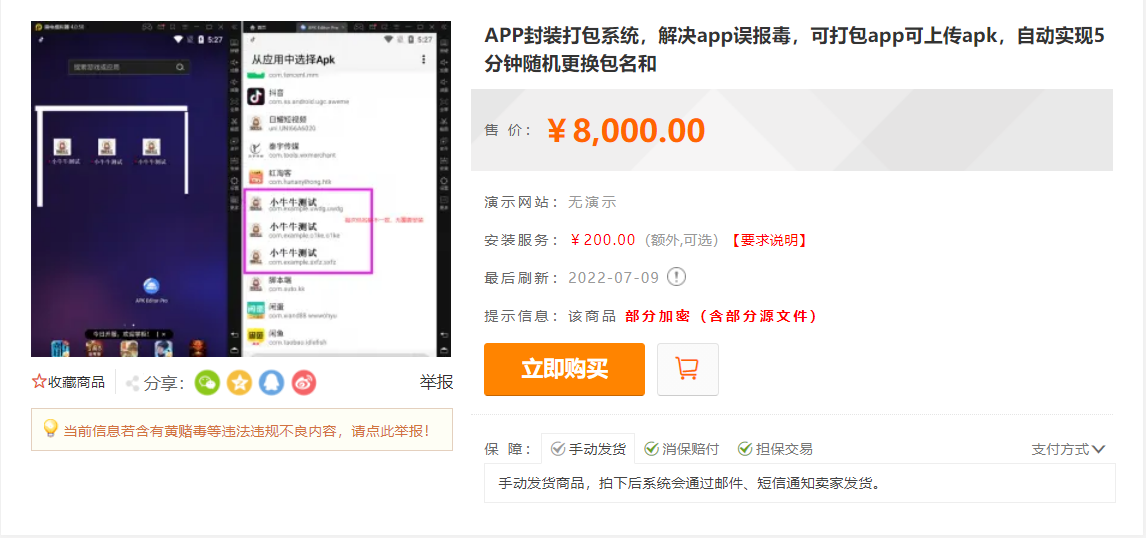 外面卖8000的APK打包平台源码+搭建视频教程，可是实现自动打包封装app-微众资源