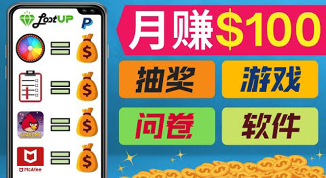 通过赚钱APP，月入100美元，正规副业网站Lootup赚钱  适合新手!-微众资源