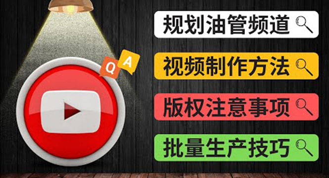 Youtube常见问题解答2 频道的规划 视频的制作 多频道运营方法-油管 FAQ问答-微众资源