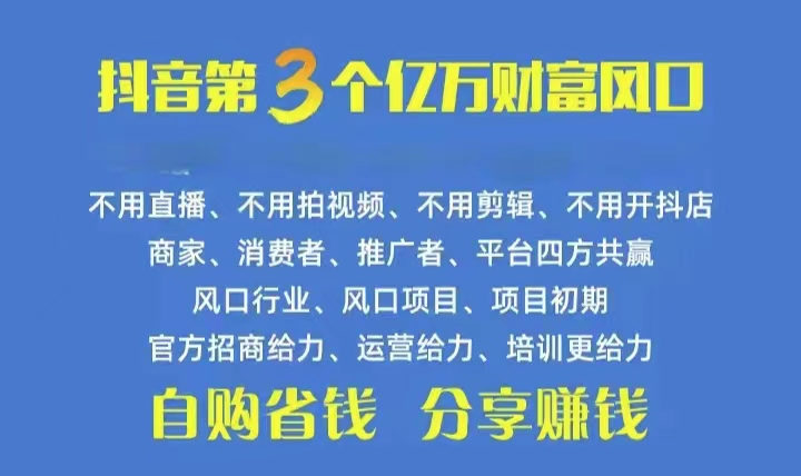 火爆全网的抖音优惠券 自用省钱 推广赚钱 不伤人脉 裂变日入500+ 享受…-微众资源
