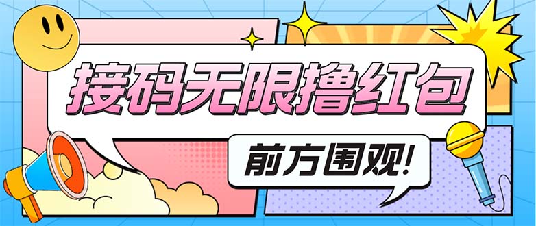 最新某新闻平台接码无限撸0.88元，提现秒到账【详细玩法教程】-微众资源