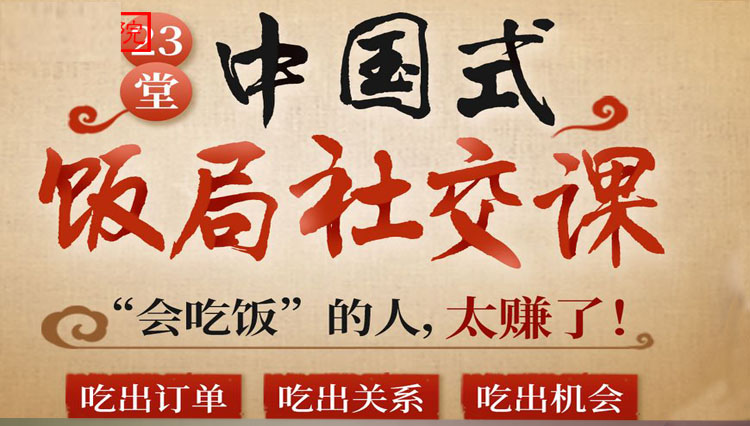 中国式饭局全攻略：23天让你从不善应酬混到风生水起（无水印）-微众资源