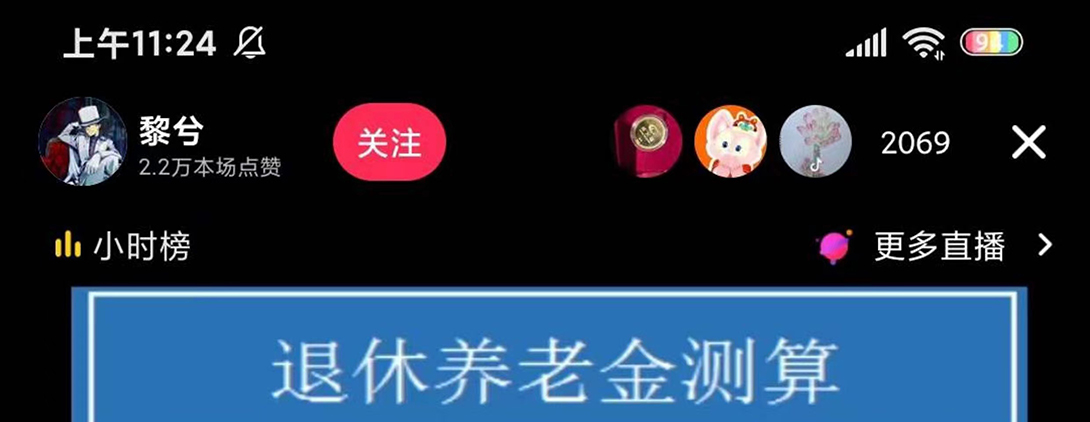 抖音直播退休养老金预测，暴力撸音浪，礼物收割机【详细玩法教程】-微众资源