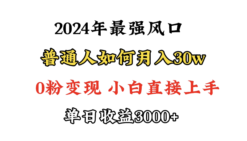 小游戏直播最强风口，小游戏直播月入30w，0粉变现，最适合小白做的项目-微众资源