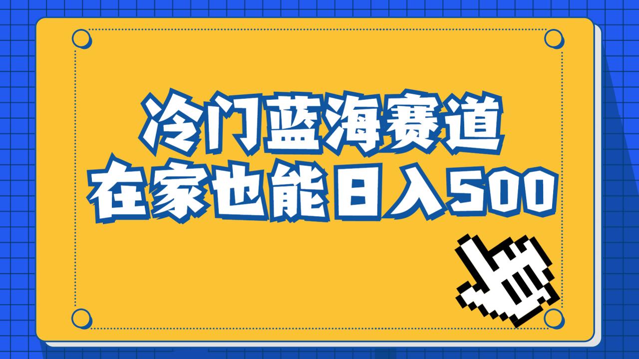 冷门蓝海赛道，卖软件安装包居然也能日入500+长期稳定项目，适合小白0基础-微众资源
