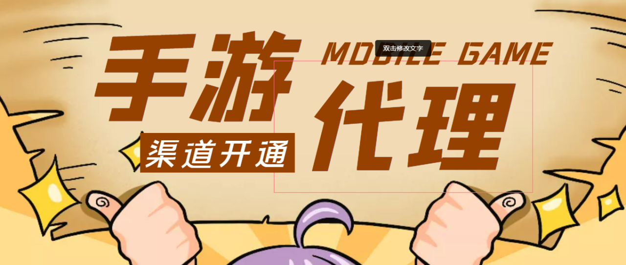 外面收费1000+的手游代理项目、收益无上限、可躺赚【详细教程】-微众资源