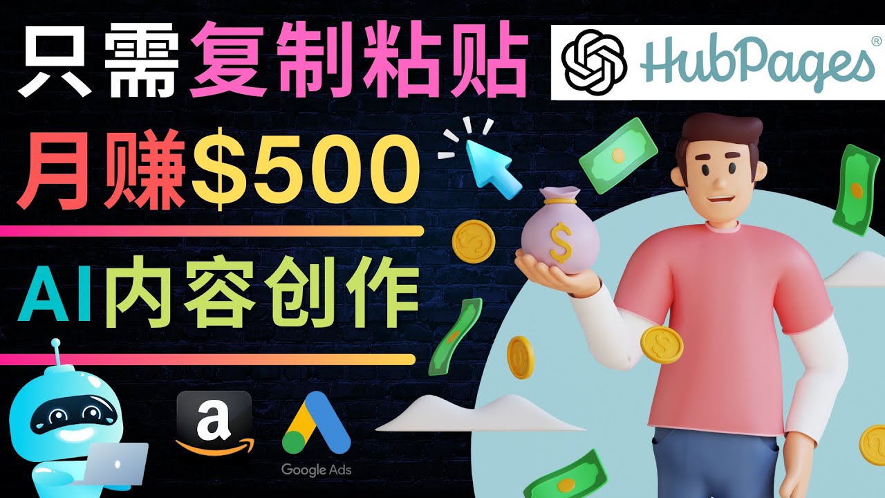 如何利用Ai写作工具完成高质量文章：只需复制粘贴，月赚500美元-微众资源