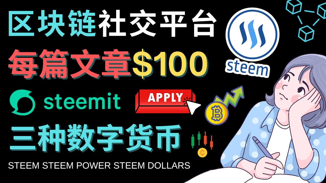 区块链的社交媒体平台Steemit，每篇文章赚100美元 – 注册流程和盈利模式-微众资源