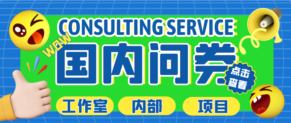 最新工作室内部国内问卷调查项目 单号轻松日入30+多号多撸【详细教程】-微众资源