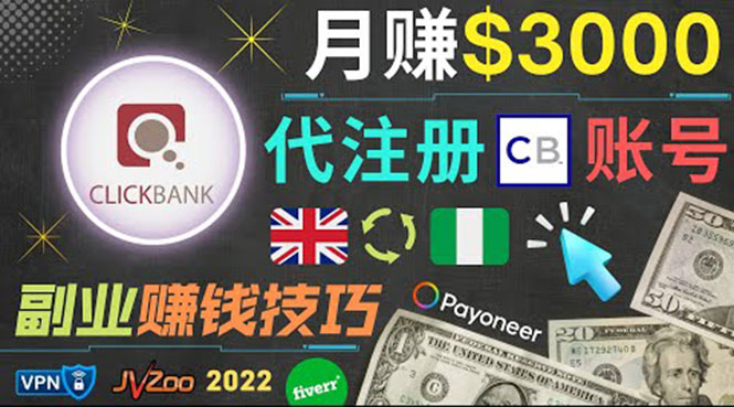 月赚3000美元，仅需代注册账号，通过自由职业者平台FIVERR出售账号注册服务-微众资源