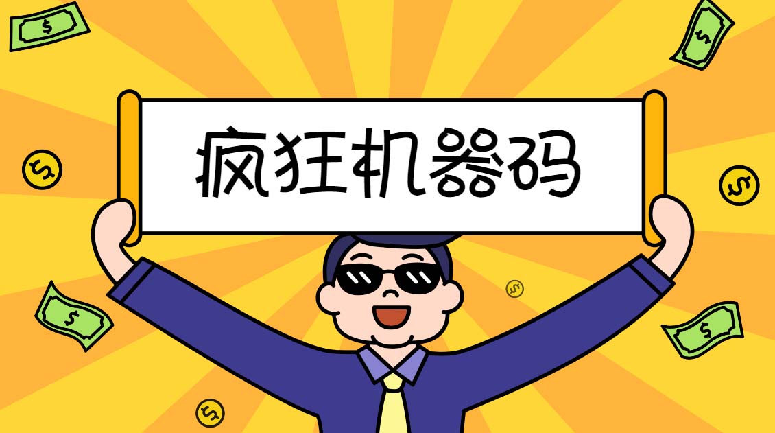 2023最新版疯狂机器码全能版超强改机不留痕迹 破一切机器限制(永久版脚本)-微众资源