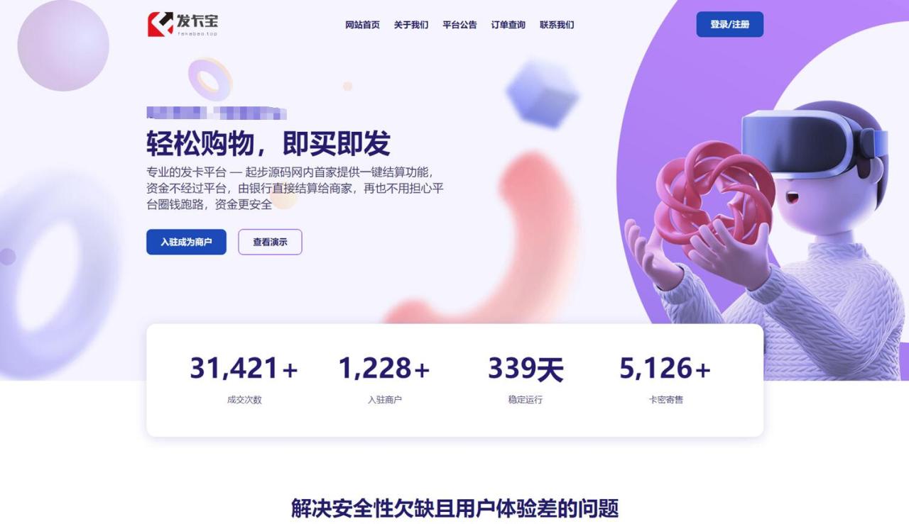 开源发卡平台完整运营系统源码支持自营模式和商家入驻模式+搭建视频教程-微众资源