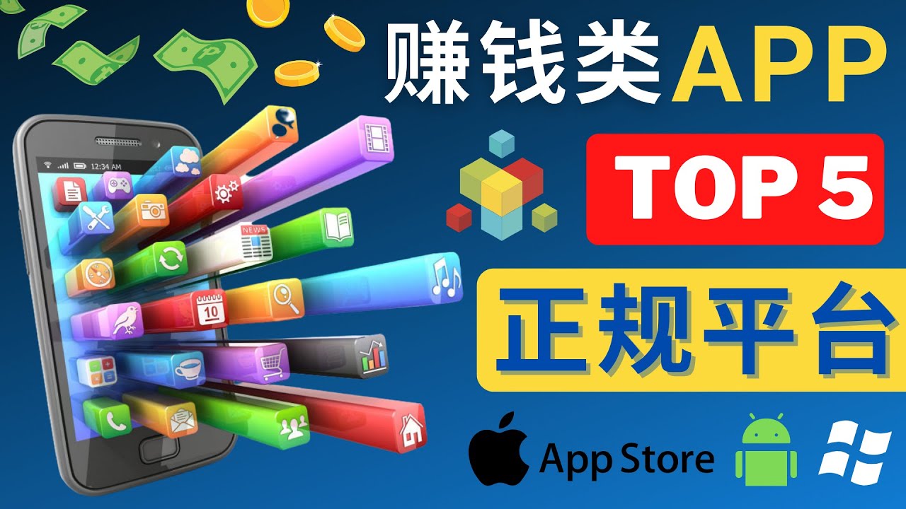 2023年5大正规赚钱APP – 热门的手机赚钱小程序，利用业余时间赚钱的方法-微众资源