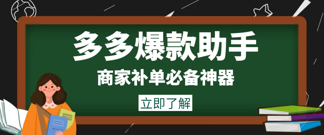 外面收费888的多多爆款助手，商家补单，改10w+销量，上评轮必备脚本-微众资源