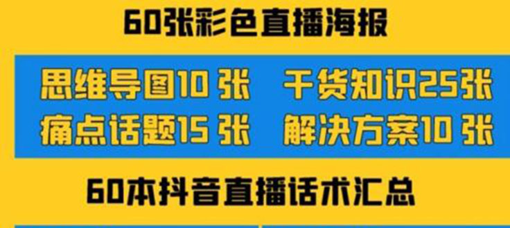 2022抖音快手新人直播带货全套爆款直播资料，看完不再恐播不再迷茫-微众资源