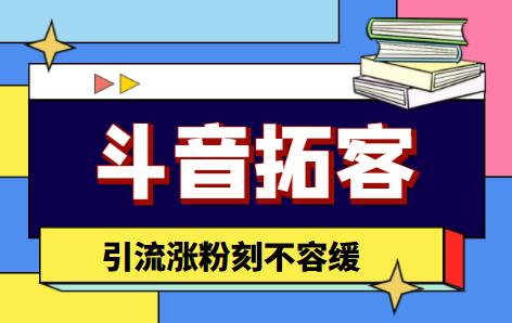 【引流必备】外面收费399的斗音拓客脚本，号称适用所有安卓手机-微众资源