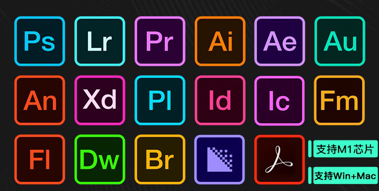 【软件资源】Adobe全家桶：支持Win全系列和Mac全系列（一键直装）-微众资源