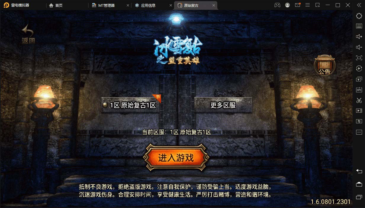 冰雪复古传奇1.76搭建，可开服变现，自己搭建自己玩【源码一键端+GM+教程】-微众资源