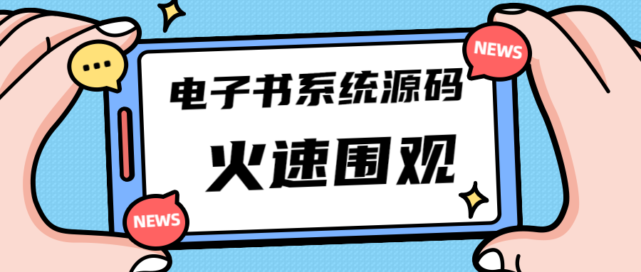 独家首发价值8k电子书资料文库文集ip打造流量主小程序系统源码(源码+教程)-微众资源