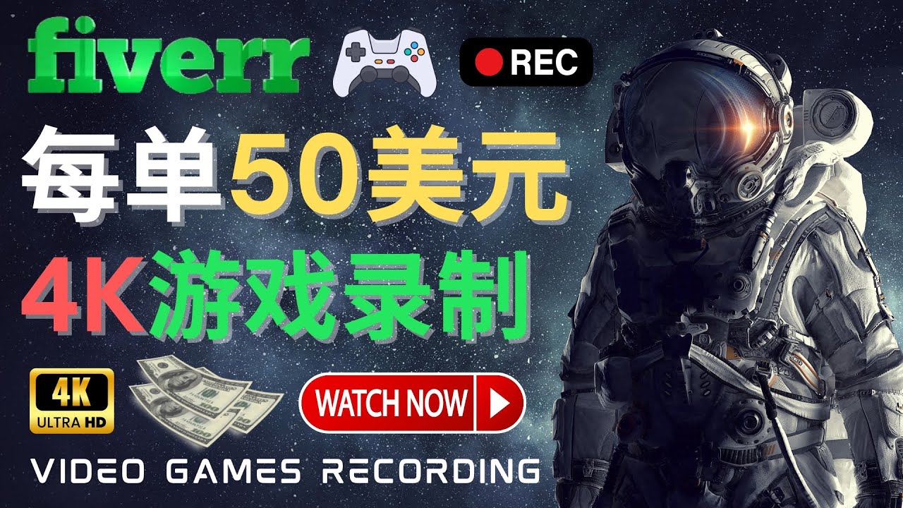 边玩游戏边赚钱的方法，每小时5美元，每单可赚50美元以上-微众资源
