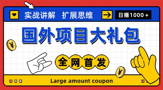 最新国外项目大礼包 十几种国外撸美金项目 小白们闭眼冲就行【教程＋网址】-微众资源