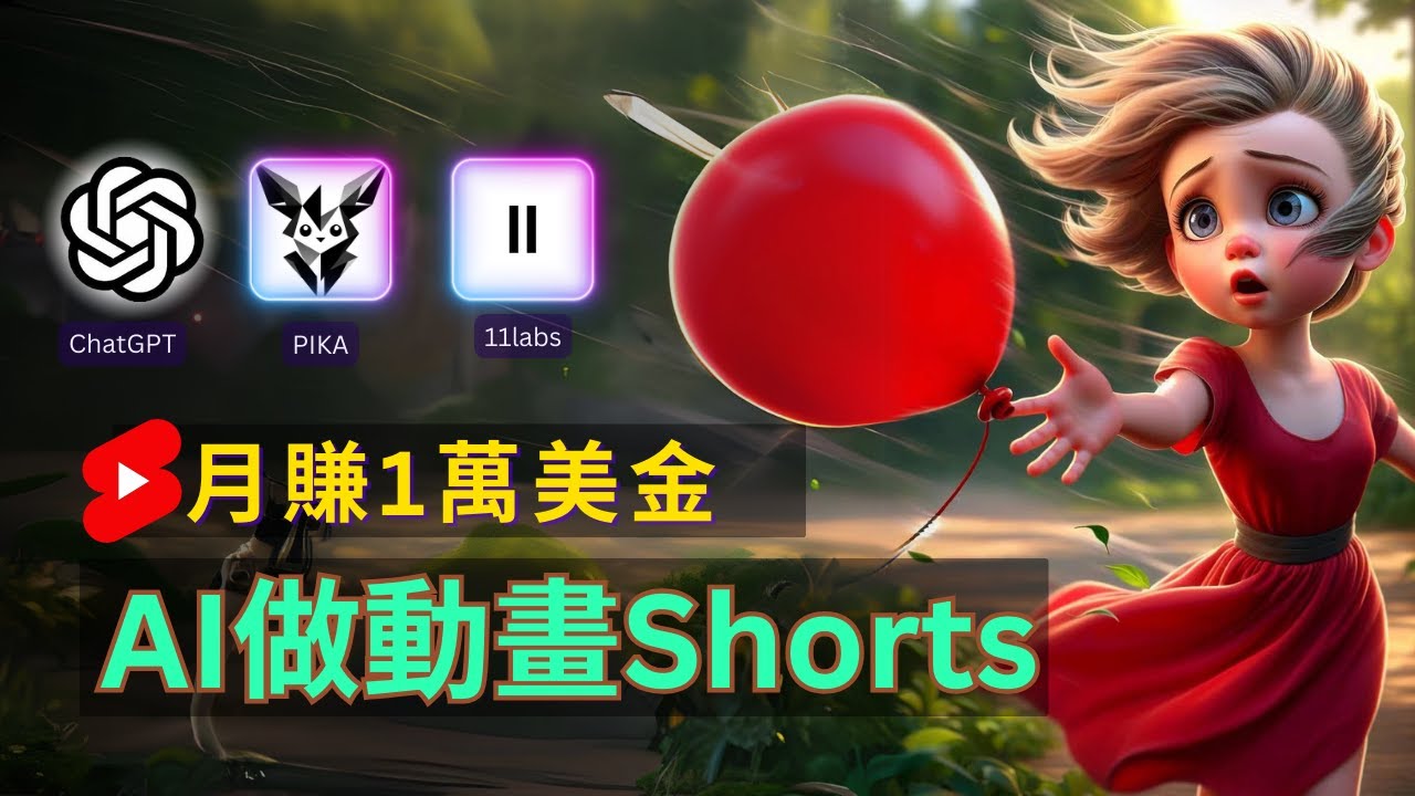 轻松制作皮克斯风格人生故事短视频，免费AI助你月入上万-微众资源