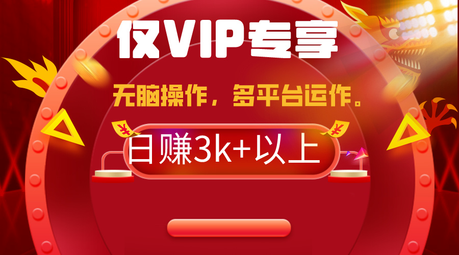 2024年最新一键多平台带货，这么简单无脑的操作日入3k+你玩过吗？几分钟…-微众资源