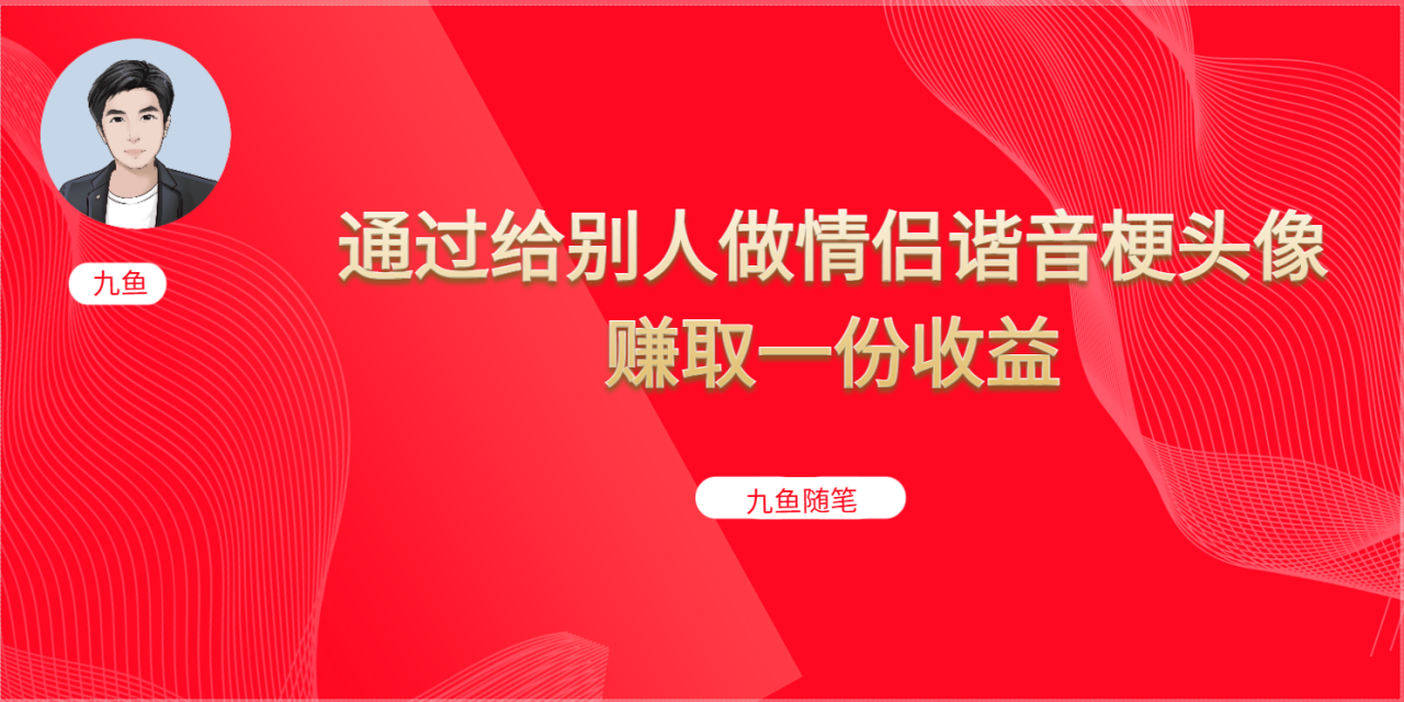 抖音直播做头像日入300+，新手小白看完就能实操（教程+工具）-微众资源