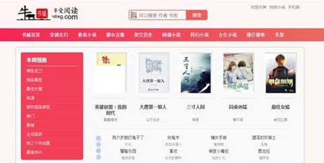 粉色新主题YGBOOK小说网站搭建，带自动采集 可广告变现【教程+源码】-微众资源