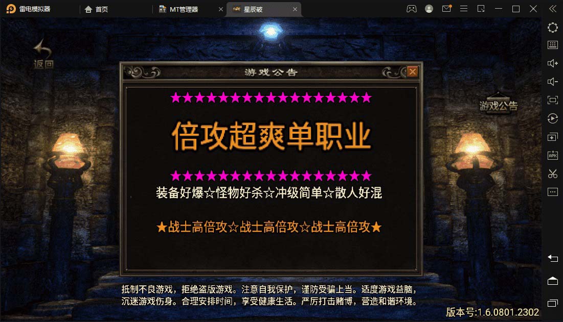 星辰破单职业传奇四大陆15阶版本搭建，助你游戏创业【GM后台+源码+教程】-微众资源
