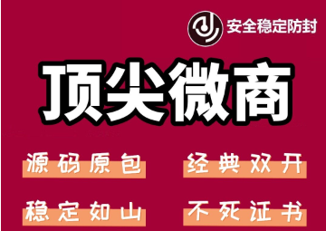 苹果顶尖微商微信多开-经典双开 稳定防封-微众资源