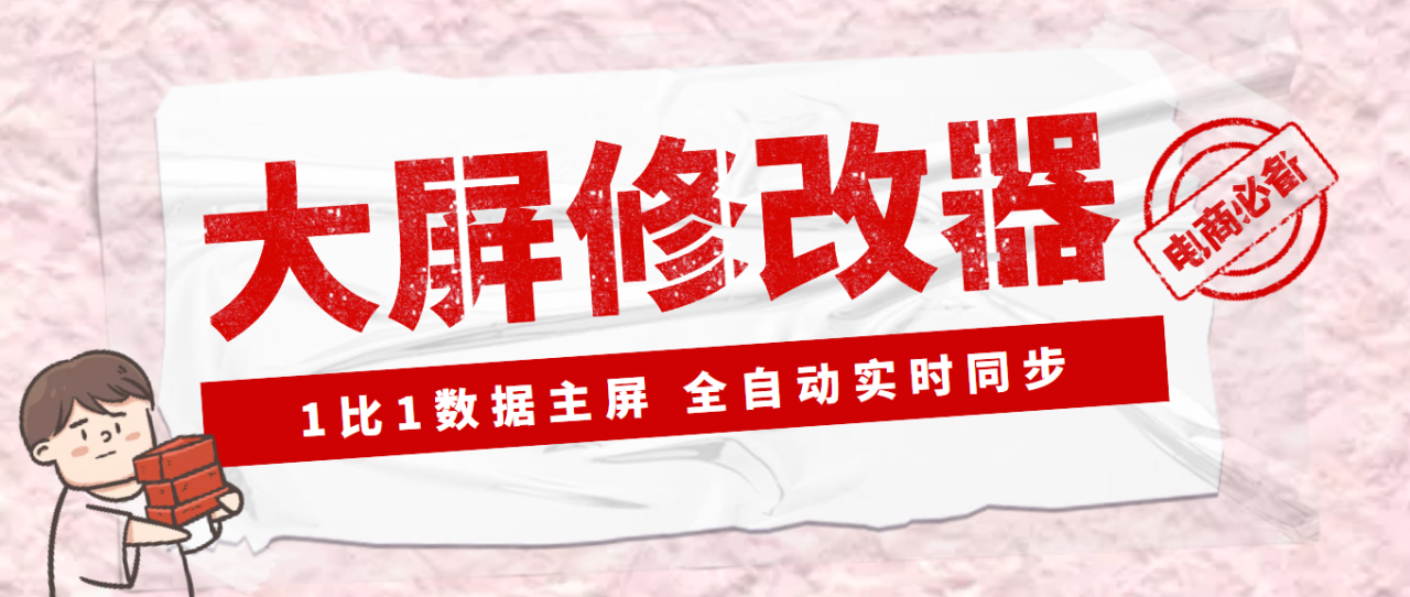 【Dy黑科技】大屏数据修改器，金额实时跳动，装B神器【永久版+教程】-微众资源