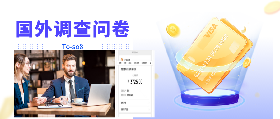 跨境问卷项目，操作简单一天稳定100美刀，每个月能挣1-3W-微众资源