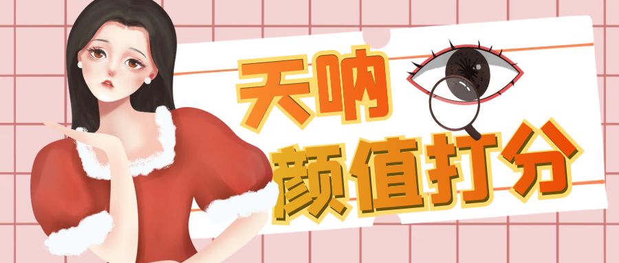 颜值打分的升级玩法，一条作品4000收藏，简单粗暴，收益很高-微众资源