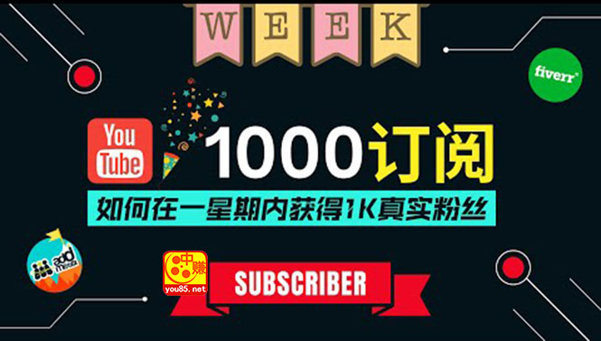 油管涨粉教程：一星期内获得1000真实粉丝，免费且快速的方法 操作简单-微众资源