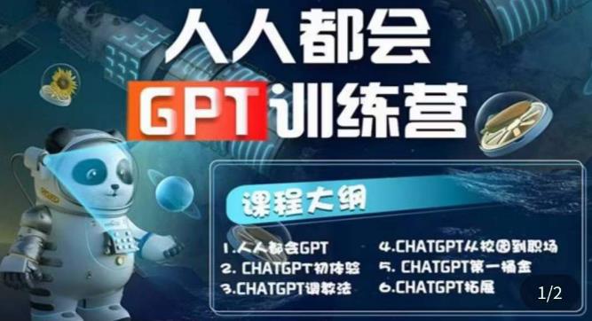 【人人都会AI】系列直播培训课第1期，保姆级完整版课程【完结】-微众资源