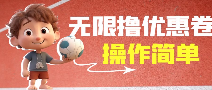 外面收费688门槛无限撸饿了么21-20优惠卷+50-20电影优惠卷，教程操作简…-微众资源