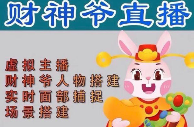 抖音财神爷AI智能直播间：不出镜-收礼物-撸音浪-小黄车带货(软件工具+教程)-微众资源