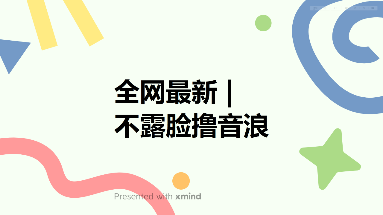 全网最新不露脸撸音浪，跑通自动化成交闭环，实现出单+收徒收益最大化-微众资源