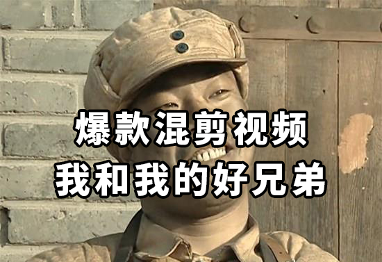 10分钟一条原创爆款混剪视频，秒过中视频 任务，单日收益800+-微众资源